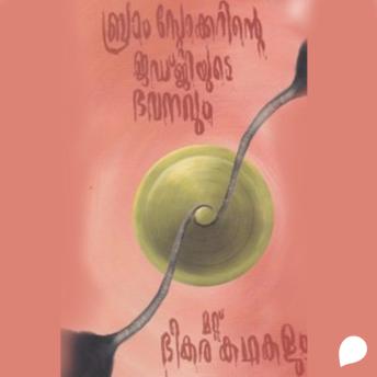 [Malayalam] - Bram Stokerinte Judjiyude Bhavanavum Mattu Bheekara Kadhakalum
