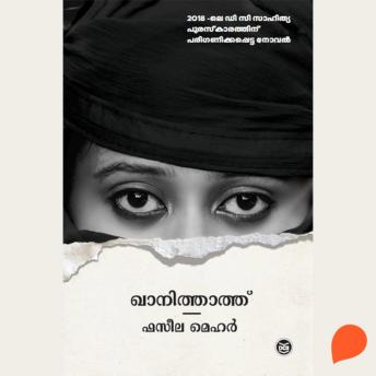 [Malayalam] - Khanithathu