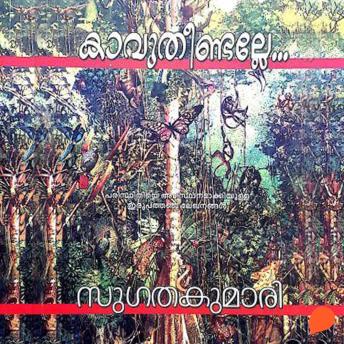 [Malayalam] - Kaavutheendalle