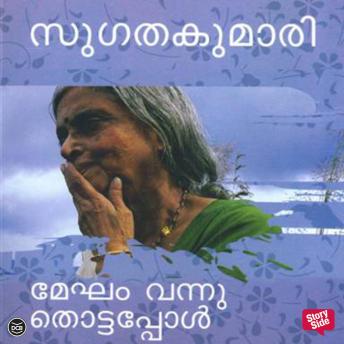 [Malayalam] - Megham Vannu Thottappol