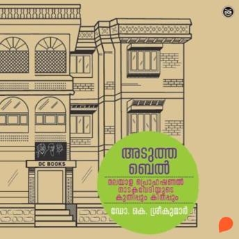 [Malayalam] - Adutha bell- Malayala proffessional naadaka vediyude kuthippum kithappum