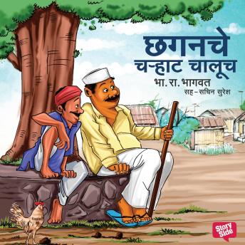 [Marathi] - Chaganche Chrahat Chaluch - Premat Padlelyanchya Goshti