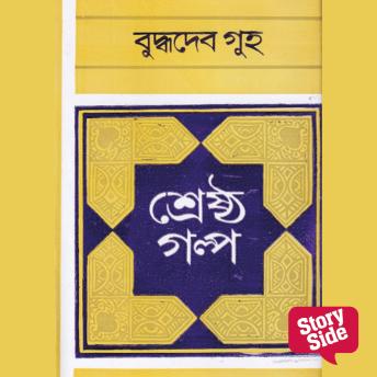 [Bengali] - Shreshtho Golpo Compilation