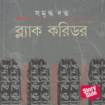 [Bengali] - Black Corridor