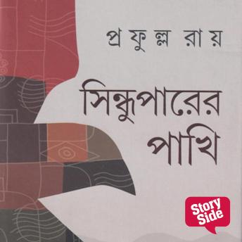 [Bengali] - Sindhuparer Paakhi