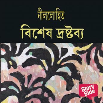 [Bengali] - Nilolohit Shomogro:Vishesh Drashtabya