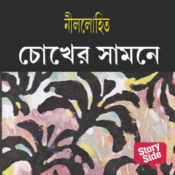 [Bengali] - Nilolohit Shomogro: Chokher Shamne