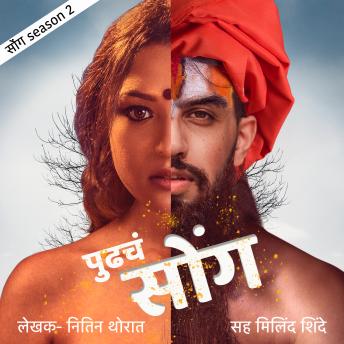 [Marathi] - Pudhcha Soang S02E06