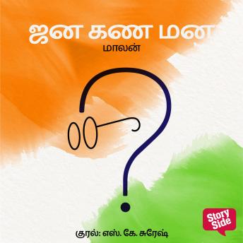 [Tamil] - Jana Gana Mana