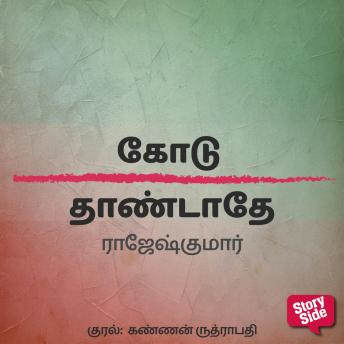 [Tamil] - Kodu Thaandadhe