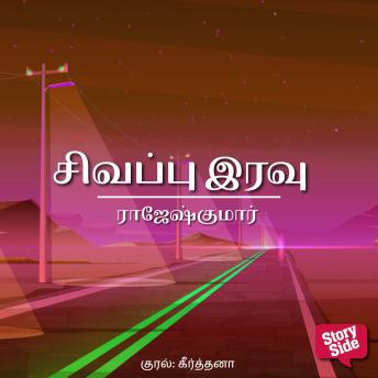 [Tamil] - Sivappu Iravu