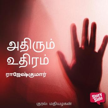 [Tamil] - Adhirum Udhiram