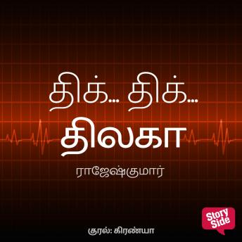 [Tamil] - Thik Thik Thilaga