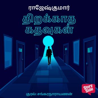 [Tamil] - Thirakkadha Kadhavugal