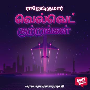 [Tamil] - Velvet Kutrangal