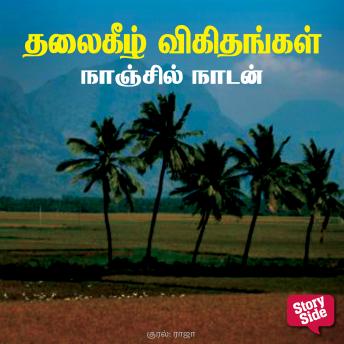 [Tamil] - Thalaikeezh Vigithangal