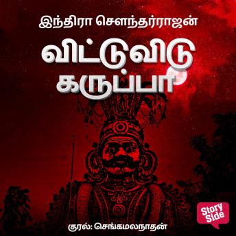 [Tamil] - Vittu Vidu Karuppaa