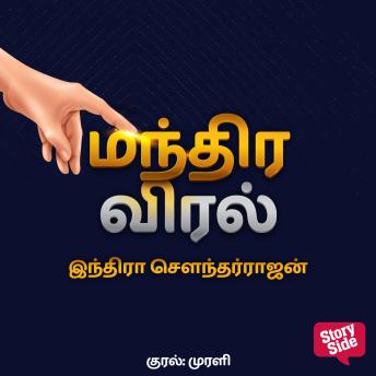 [Tamil] - Manthira Viral
