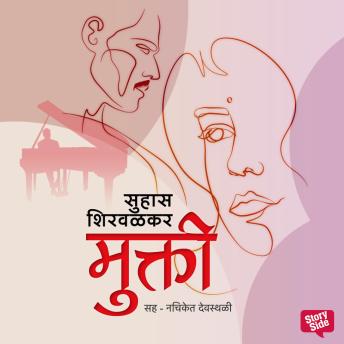 [Marathi] - Mukti