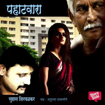 [Marathi] - Pahatvara