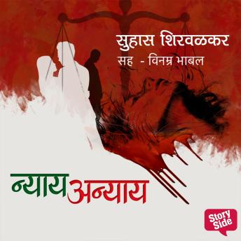 [Marathi] - Nyay Anyay
