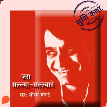 [Marathi] - Zara Sallyaa -Sallyaane