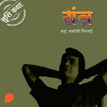 [Marathi] - Yantra