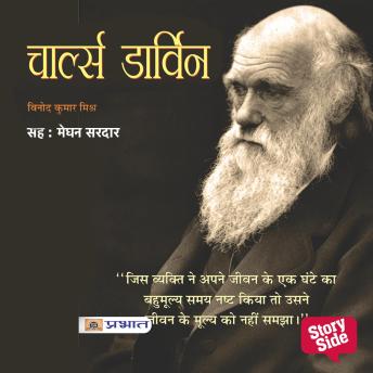 [Hindi] - Charles Darwin