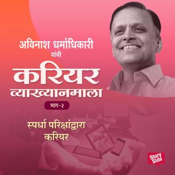 [Marathi] - Career Vyakhyan Mala - Spardha Parikshandvara Career Bhag2