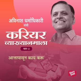 [Marathi] - Career Vyakhyan Mala - Attapasun Kay Karu Bhag 2