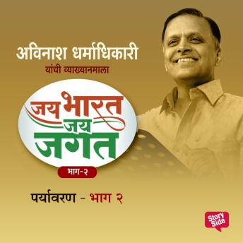 [Marathi] - Jai Bharat Jai Jagat Bhag 2 - Paryavaran