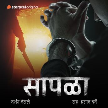 [Marathi] - Sapala