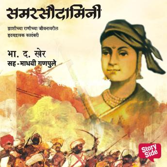 [Marathi] - Samar Saudamini
