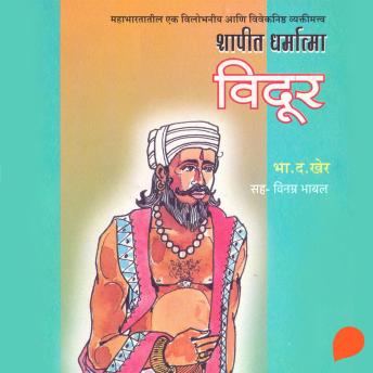 [Marathi] - Shapeet Dharmatma Vidur