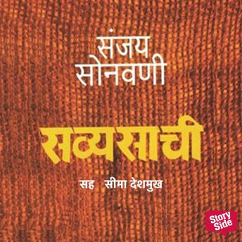 [Marathi] - Savyasachi
