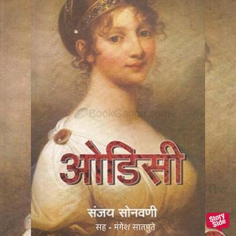 [Marathi] - Odyssey