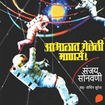 [Marathi] - Abhalat Geleli Mansa!