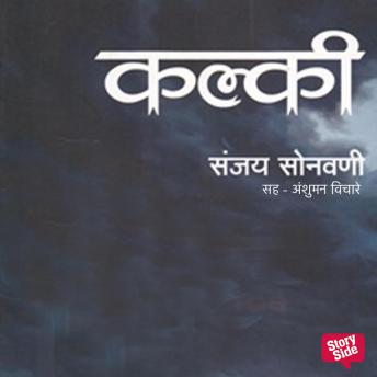 [Marathi] - Kalki