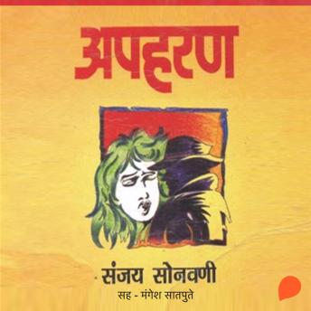 [Marathi] - Apaharan