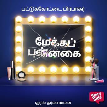 [Tamil] - Makeup Punnagai
