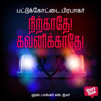 [Tamil] - Nirkaadhe Gavanikkadhe