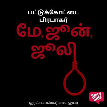 [Tamil] - May, June, Julie