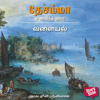[Tamil] - Valayal