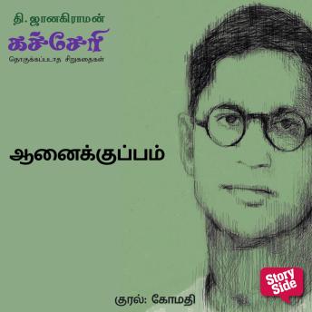 [Tamil] - Aanaikuppam Cover