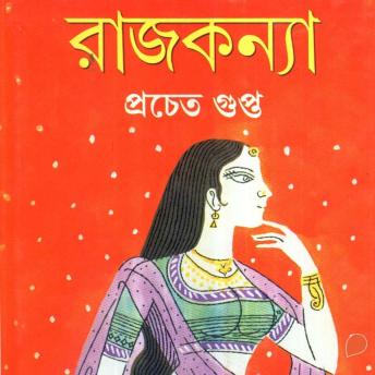 [Bengali] - Rajkonya