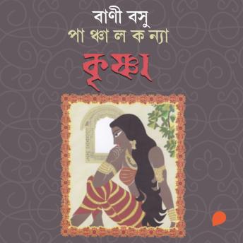 [Bengali] - Panchal Konya - Krishna
