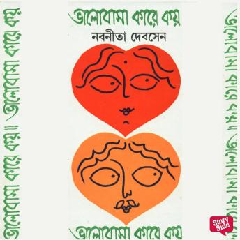 [Bengali] - Bhalobasha Kaare Koy