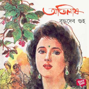 [Bengali] - Abhilash