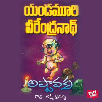 [Telugu] - Ashtavakra (అష్టావక్ర)