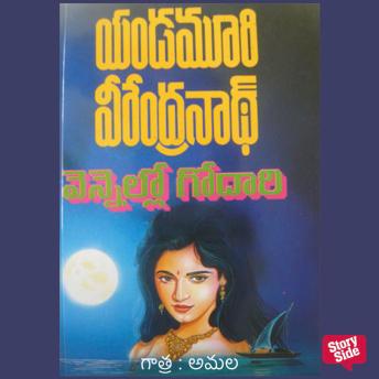 [Telugu] - Vennello Godari (వెన్నెల్లో గోదారి)